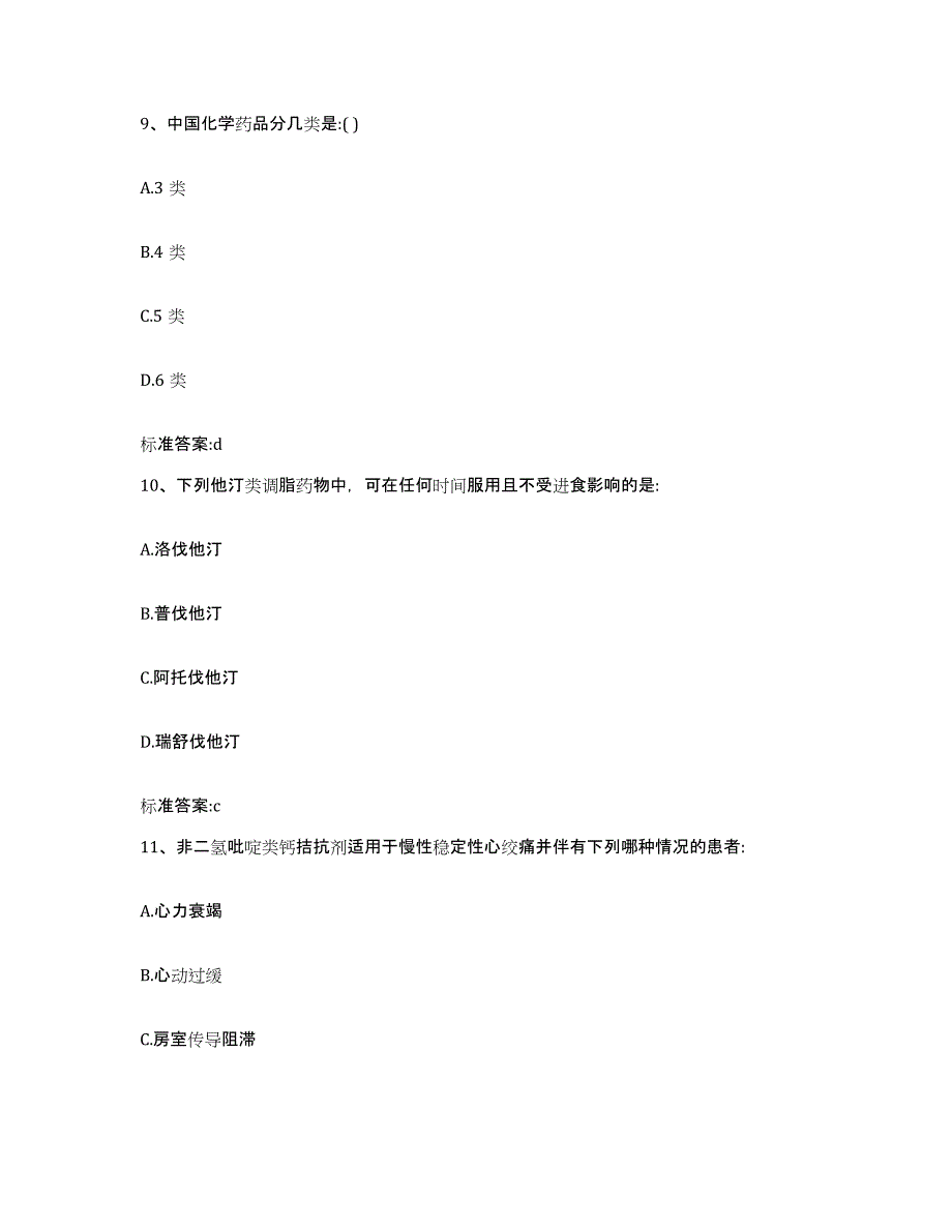 2022-2023年度浙江省衢州市龙游县执业药师继续教育考试能力检测试卷B卷附答案_第4页