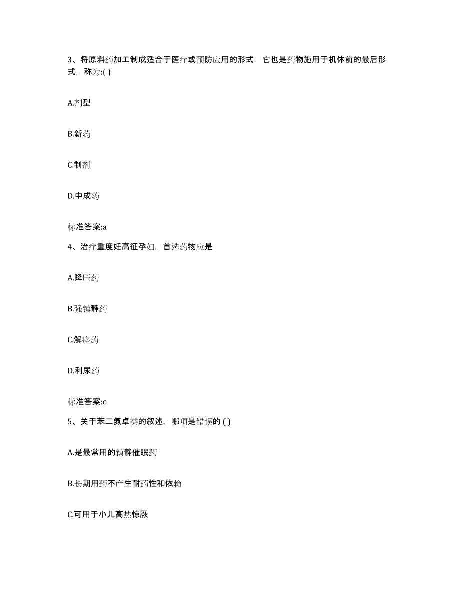 2022-2023年度湖南省常德市安乡县执业药师继续教育考试题库练习试卷B卷附答案_第2页