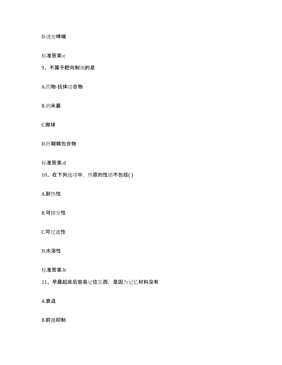 2022-2023年度湖北省宜昌市秭归县执业药师继续教育考试考前练习题及答案_第4页