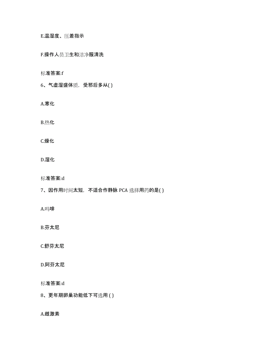 2022-2023年度湖北省宜昌市伍家岗区执业药师继续教育考试模考预测题库(夺冠系列)_第3页