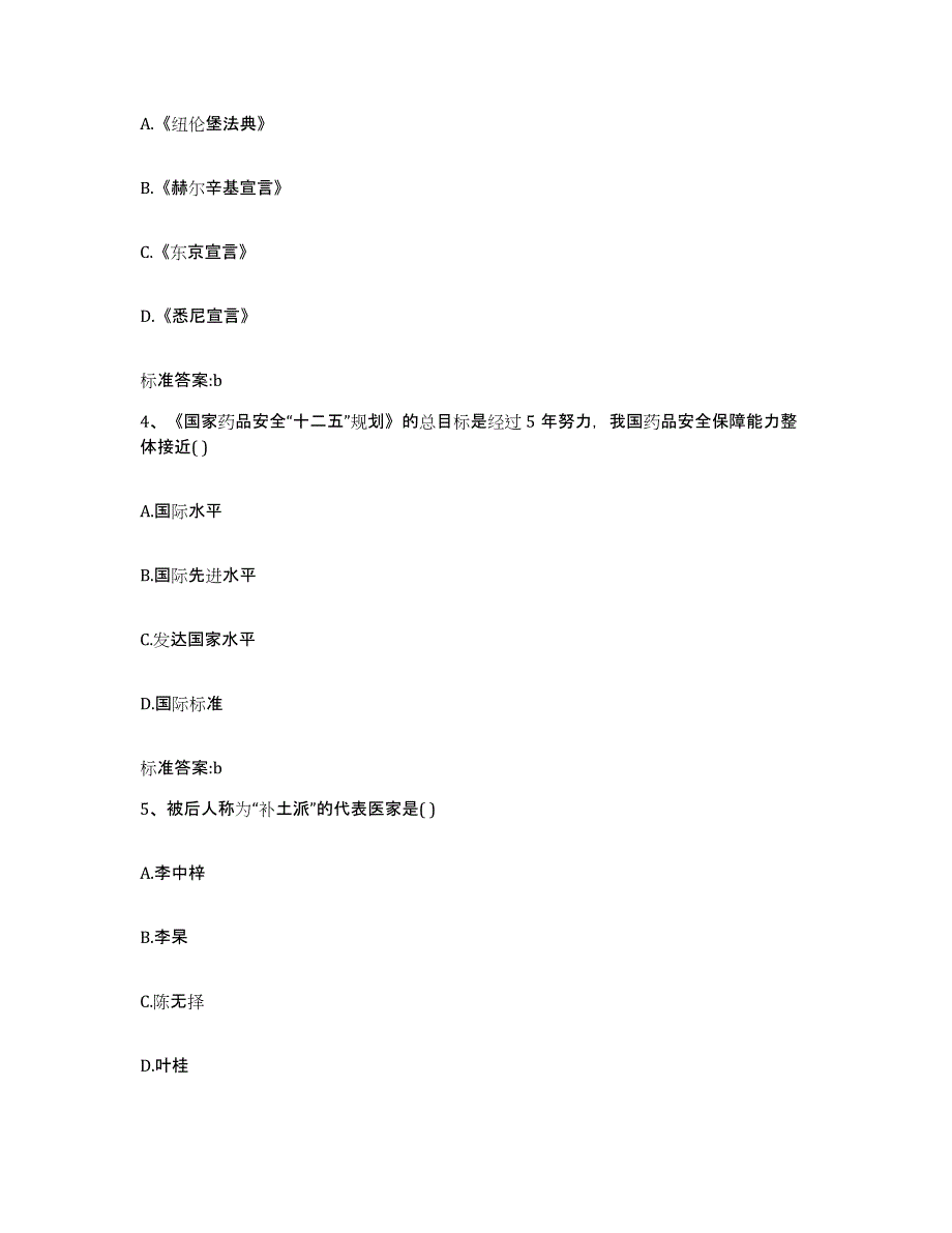 2022年度四川省绵阳市北川羌族自治县执业药师继续教育考试高分通关题型题库附解析答案_第2页