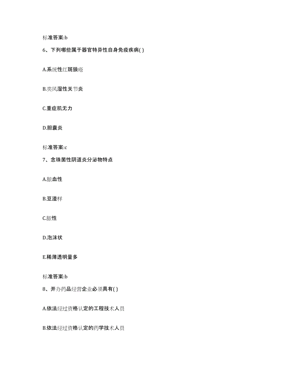 2022年度四川省绵阳市北川羌族自治县执业药师继续教育考试高分通关题型题库附解析答案_第3页