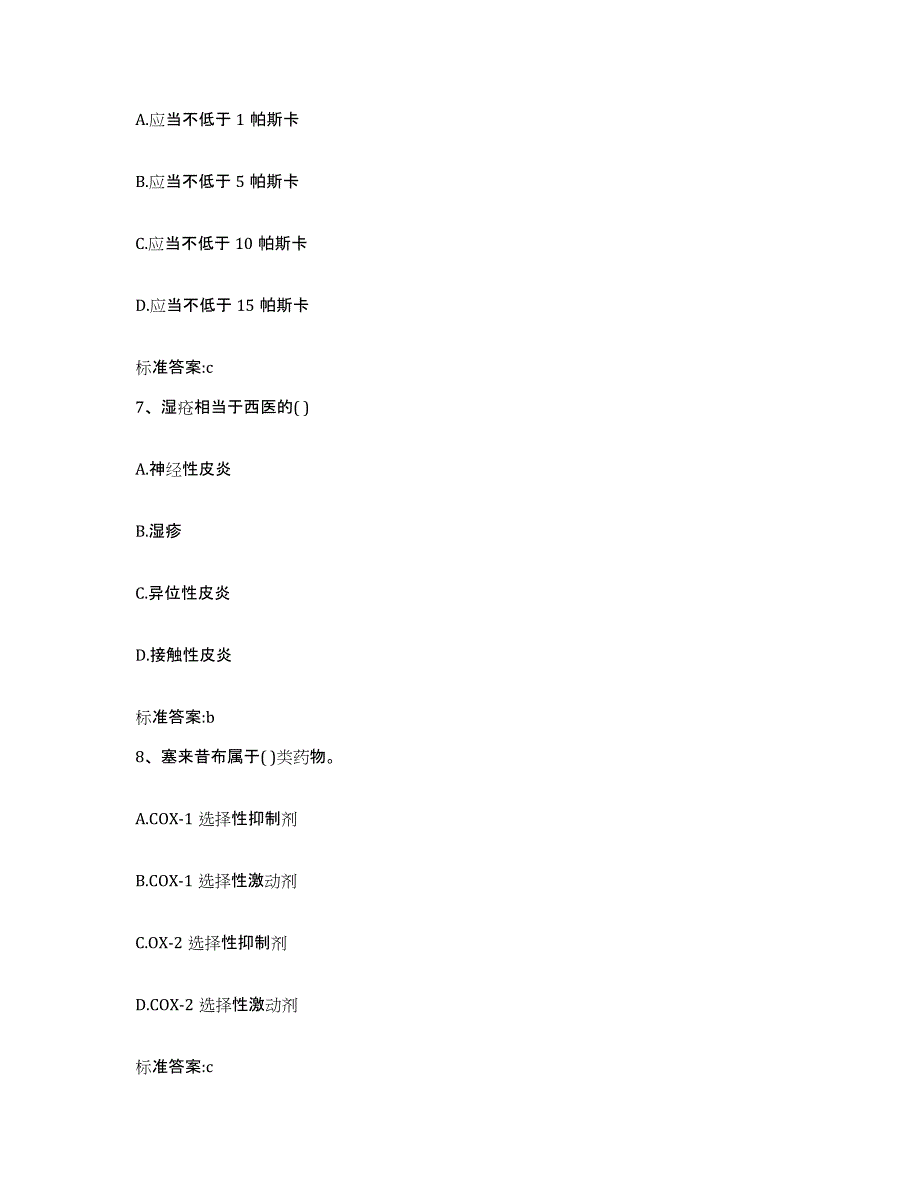 2022年度广西壮族自治区河池市宜州市执业药师继续教育考试模拟预测参考题库及答案_第3页