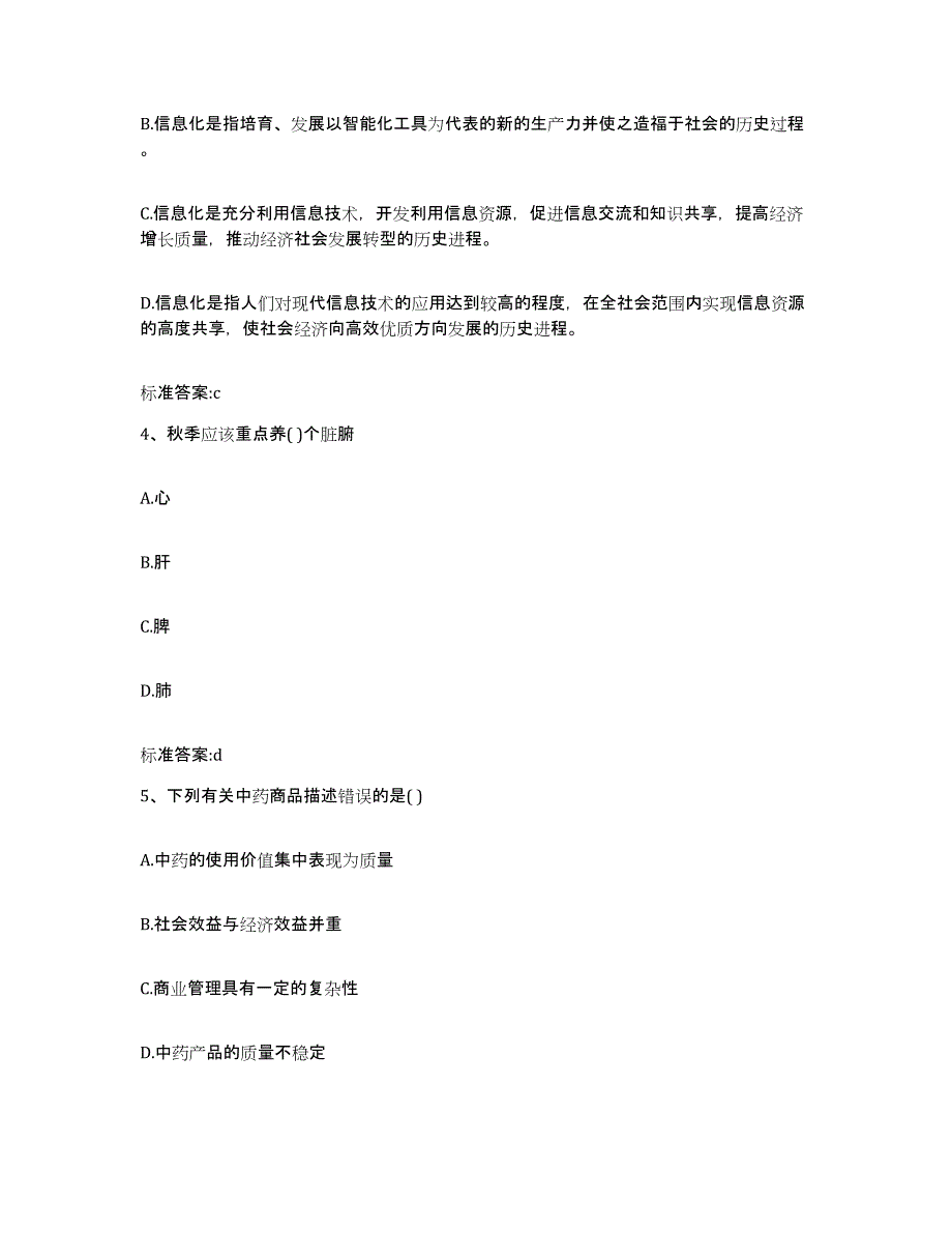 2022年度广西壮族自治区桂林市灌阳县执业药师继续教育考试基础试题库和答案要点_第2页