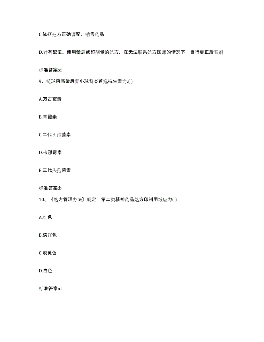 2022年度广西壮族自治区桂林市灌阳县执业药师继续教育考试基础试题库和答案要点_第4页