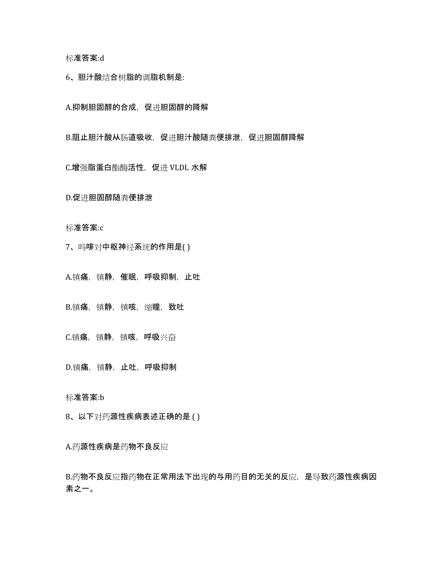 2022-2023年度河南省鹤壁市淇滨区执业药师继续教育考试模考模拟试题(全优)_第3页