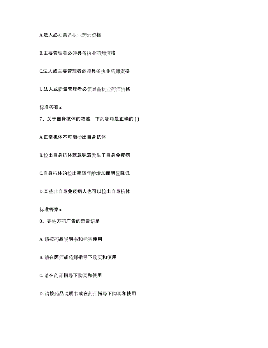 2022年度安徽省巢湖市庐江县执业药师继续教育考试考试题库_第3页