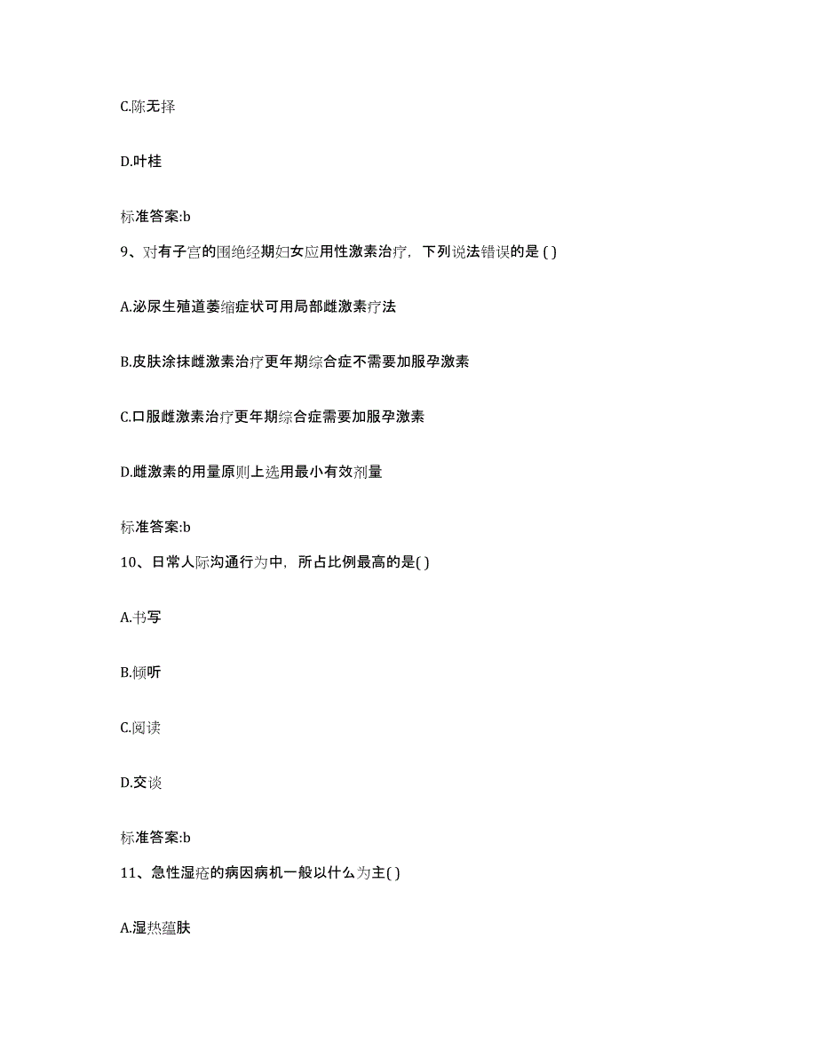 2022-2023年度安徽省阜阳市临泉县执业药师继续教育考试能力提升试卷A卷附答案_第4页