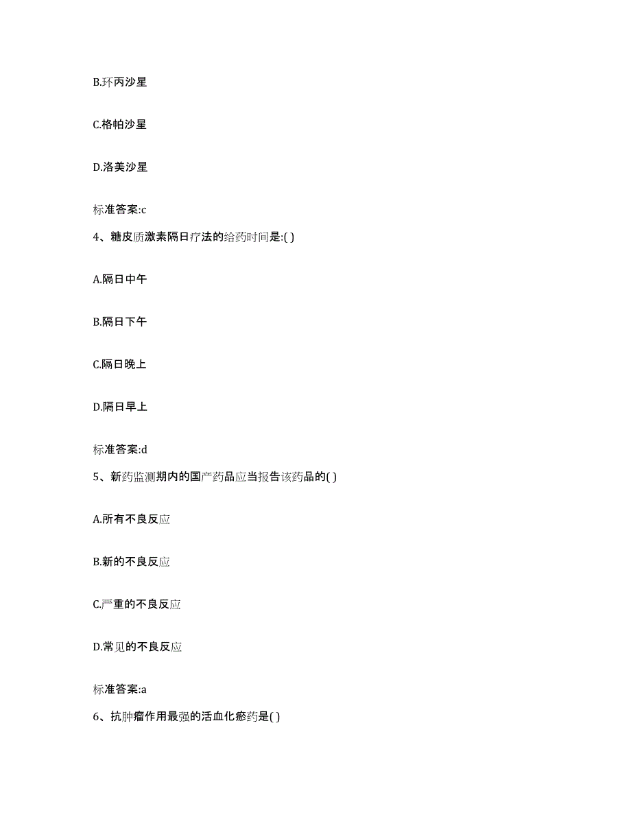 2022年度安徽省铜陵市执业药师继续教育考试通关考试题库带答案解析_第2页