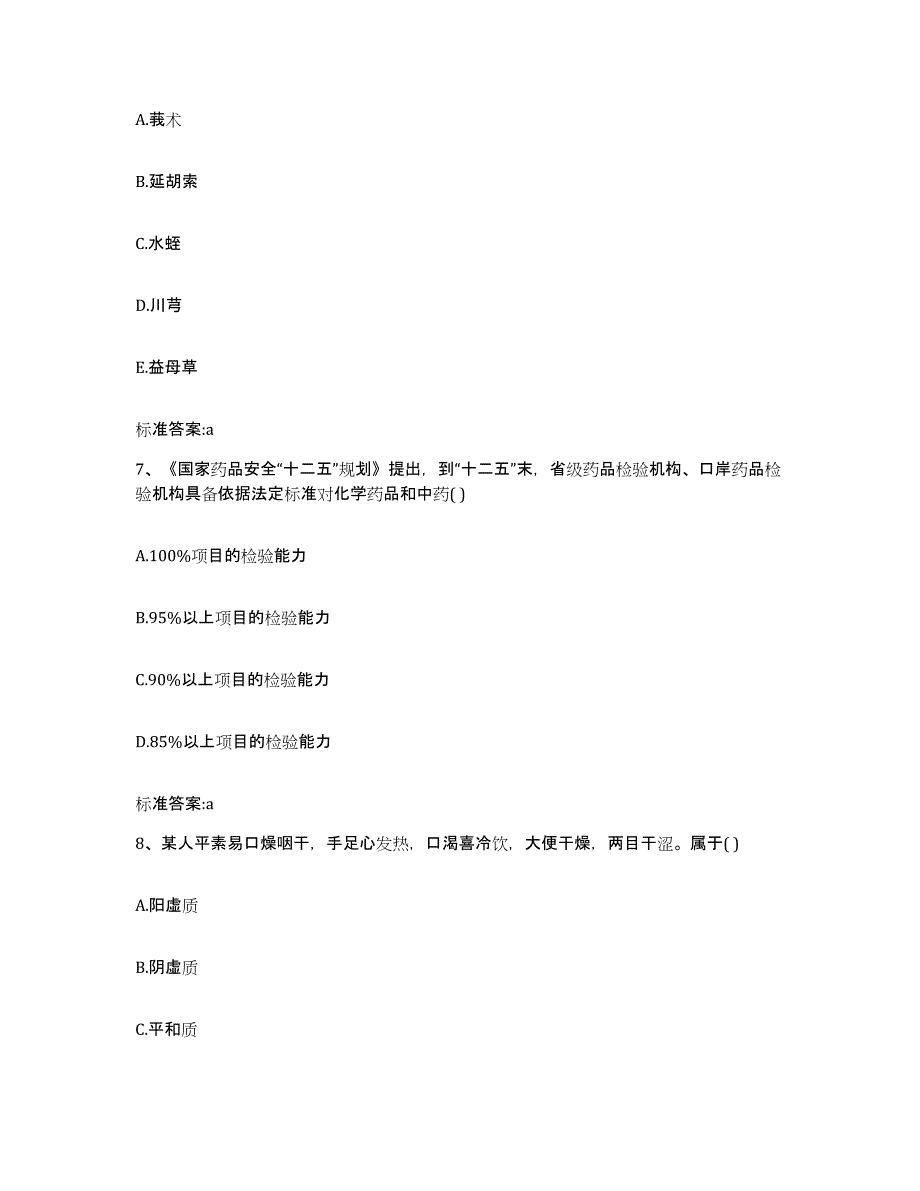 2022年度安徽省铜陵市执业药师继续教育考试通关考试题库带答案解析_第3页