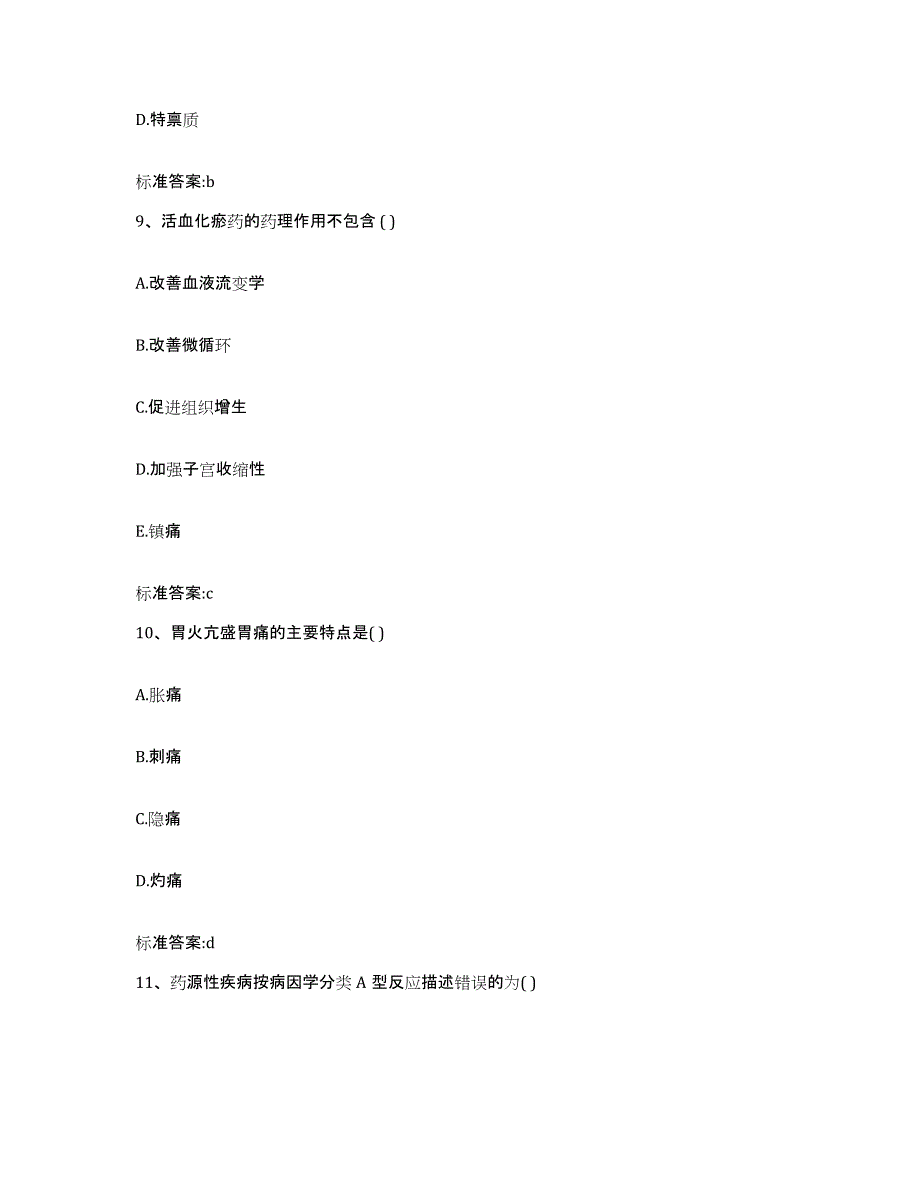 2022年度安徽省铜陵市执业药师继续教育考试通关考试题库带答案解析_第4页