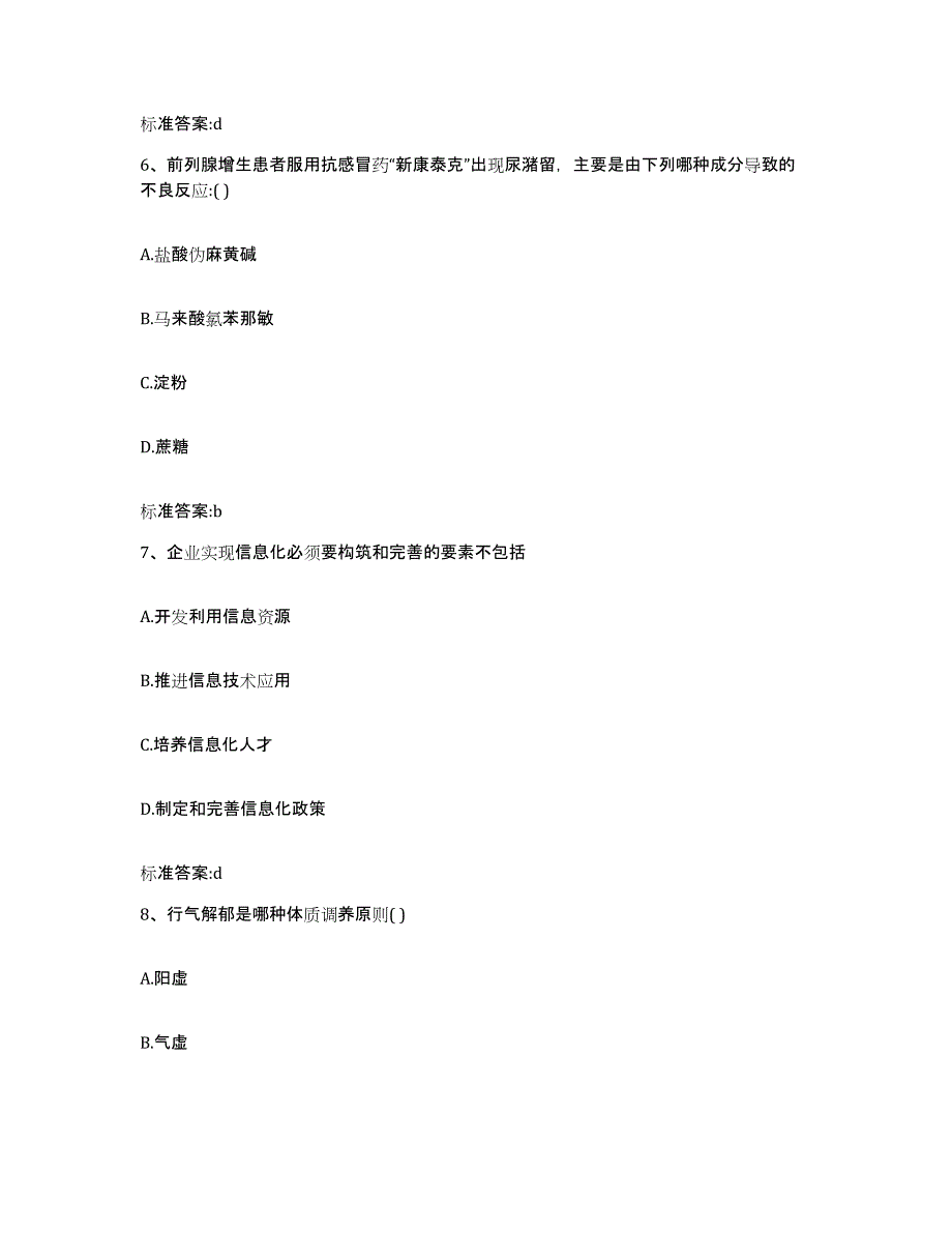 2022年度内蒙古自治区通辽市扎鲁特旗执业药师继续教育考试考前冲刺模拟试卷A卷含答案_第3页