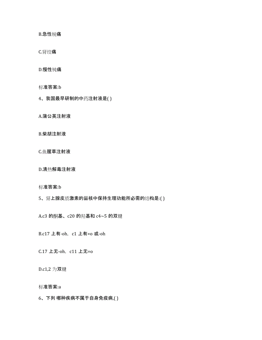 2022-2023年度河南省商丘市宁陵县执业药师继续教育考试自我提分评估(附答案)_第2页