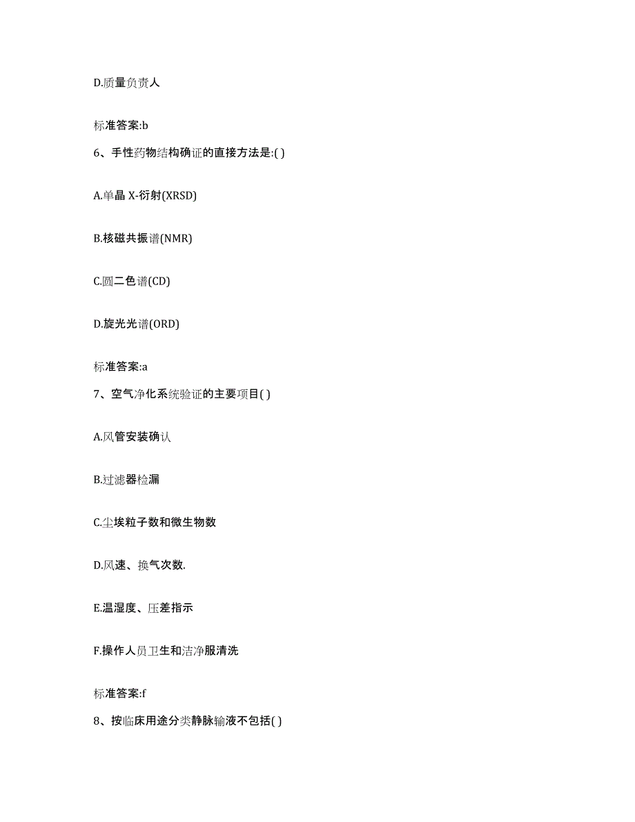 2022年度广东省肇庆市广宁县执业药师继续教育考试通关试题库(有答案)_第3页