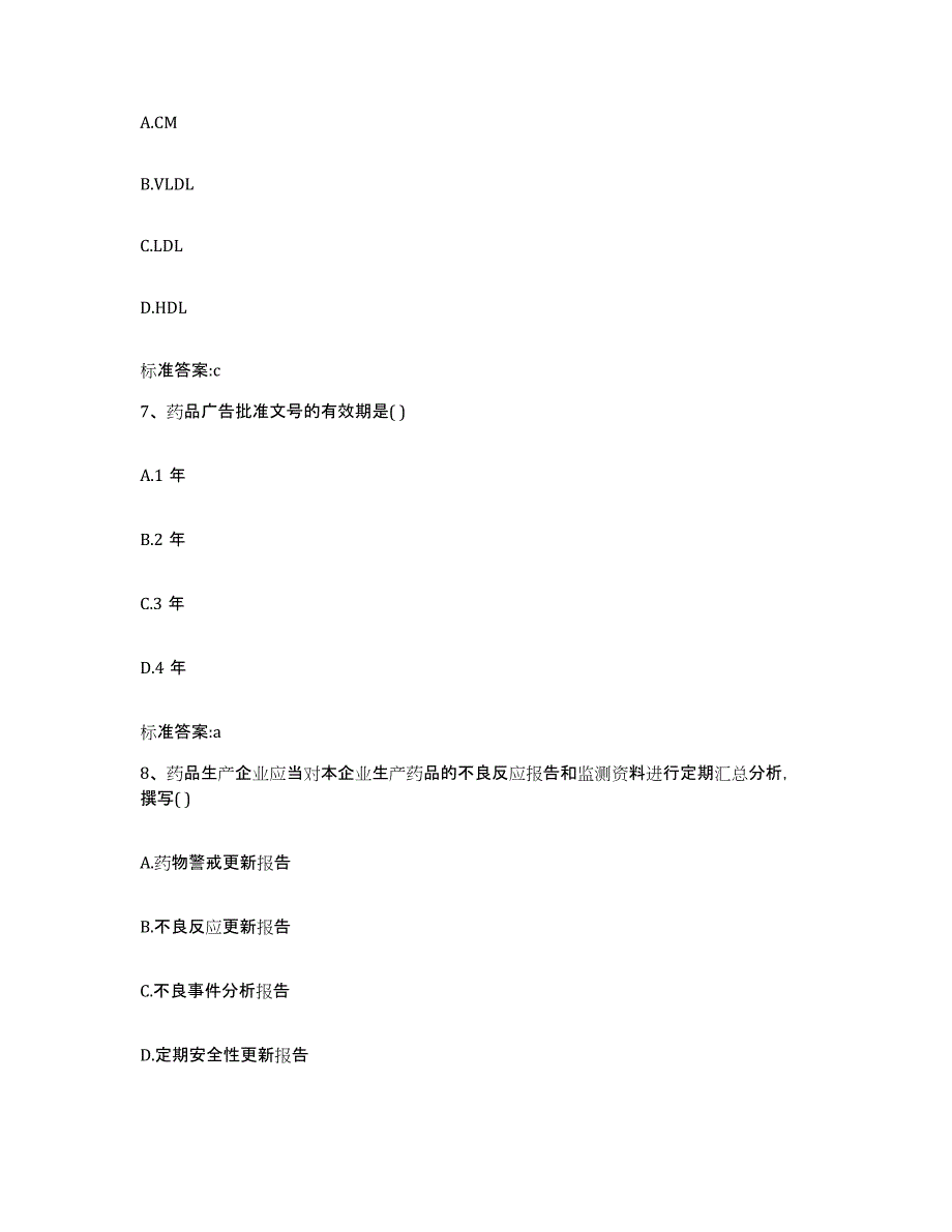 2022-2023年度江西省南昌市青云谱区执业药师继续教育考试题库综合试卷B卷附答案_第3页