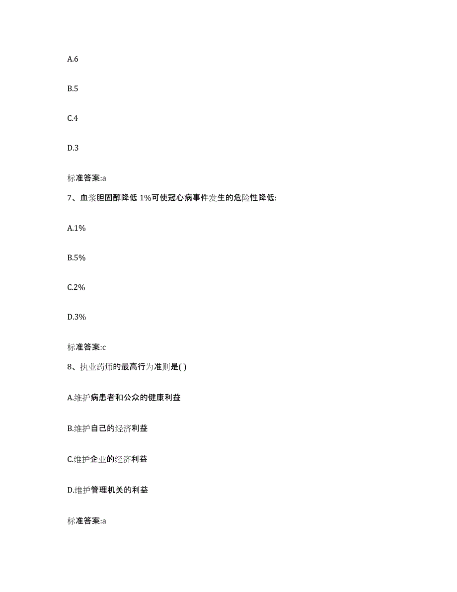 2022-2023年度湖南省湘西土家族苗族自治州保靖县执业药师继续教育考试题库综合试卷A卷附答案_第3页