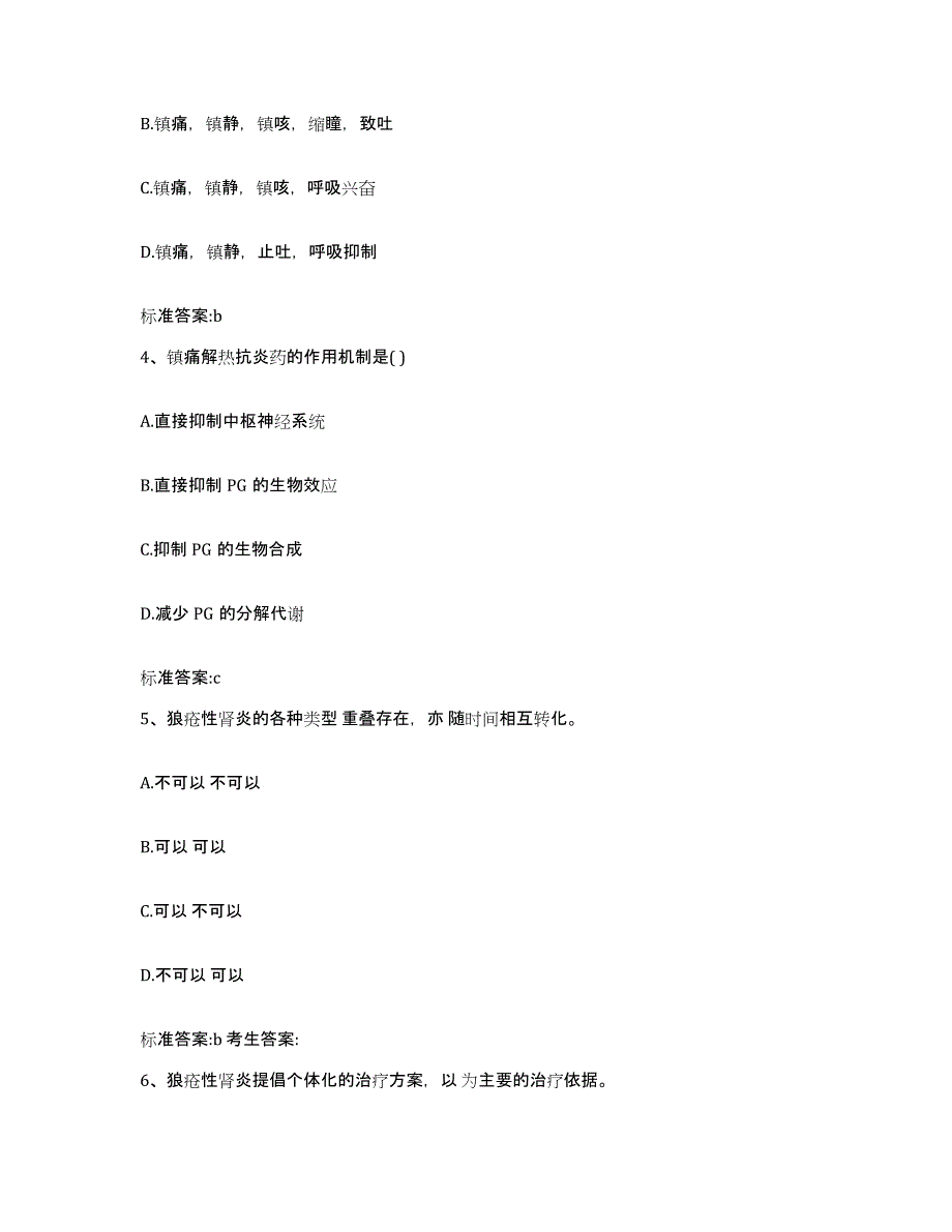 2022-2023年度湖南省株洲市醴陵市执业药师继续教育考试自测提分题库加答案_第2页