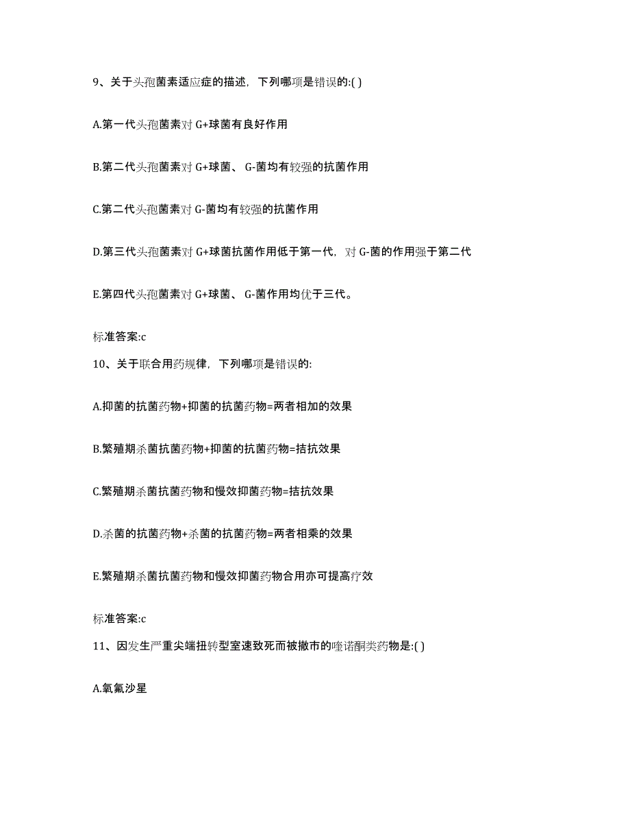 2022-2023年度湖南省株洲市醴陵市执业药师继续教育考试自测提分题库加答案_第4页