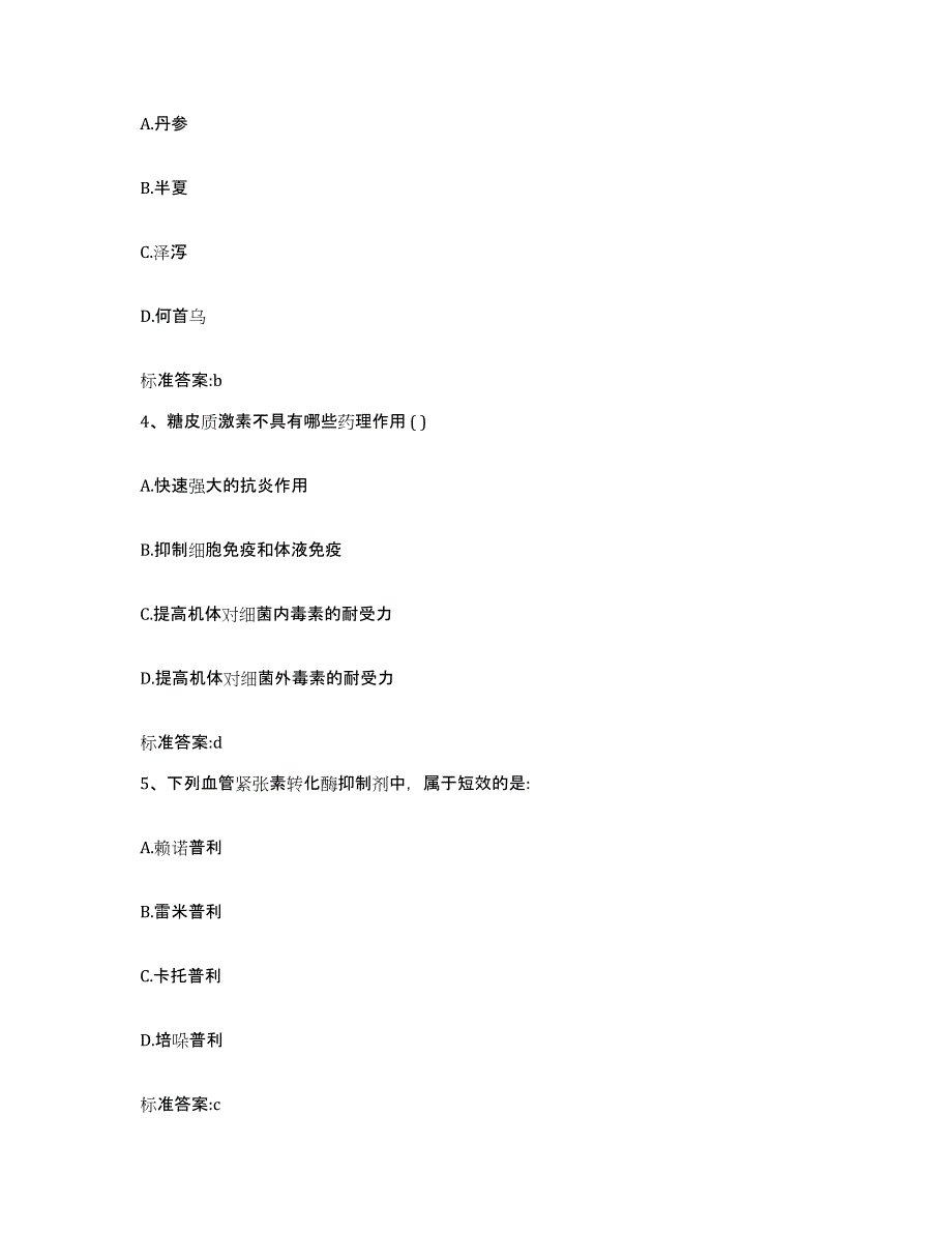 2022-2023年度江西省吉安市新干县执业药师继续教育考试题库综合试卷B卷附答案_第2页