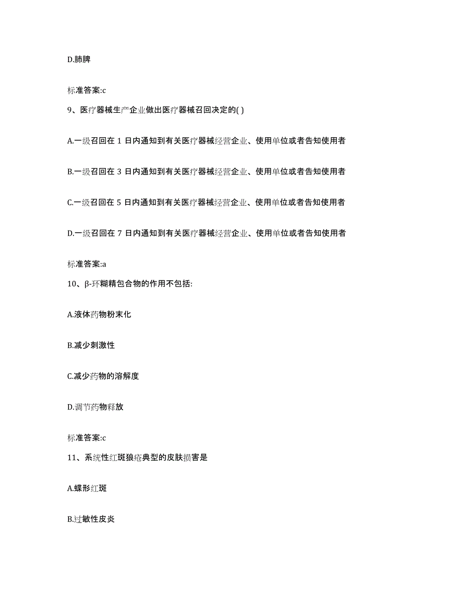 2022-2023年度江西省吉安市新干县执业药师继续教育考试题库综合试卷B卷附答案_第4页