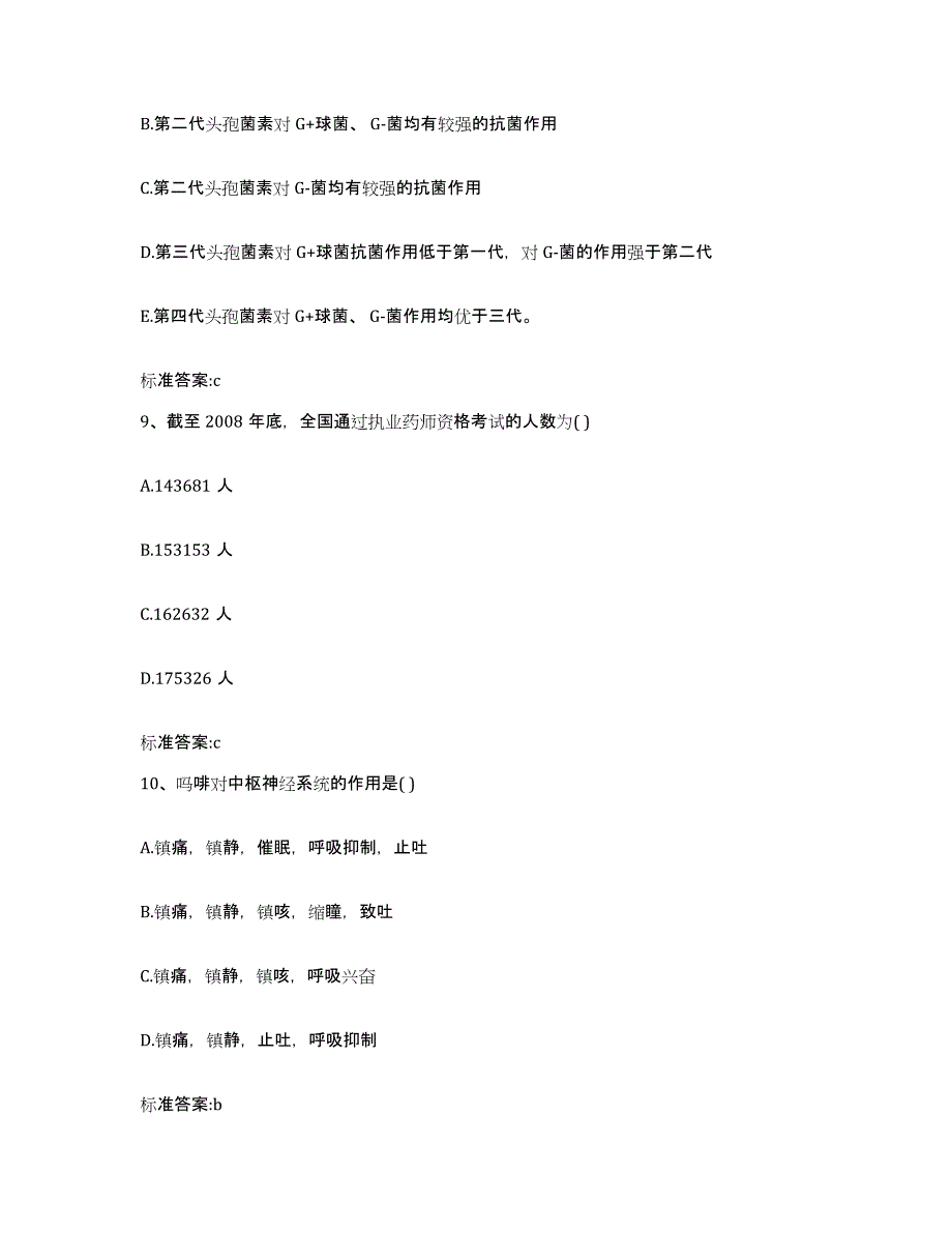 2022-2023年度山西省运城市万荣县执业药师继续教育考试题库附答案（基础题）_第4页