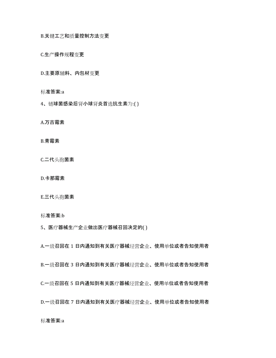 2022-2023年度安徽省六安市霍邱县执业药师继续教育考试自测提分题库加答案_第2页