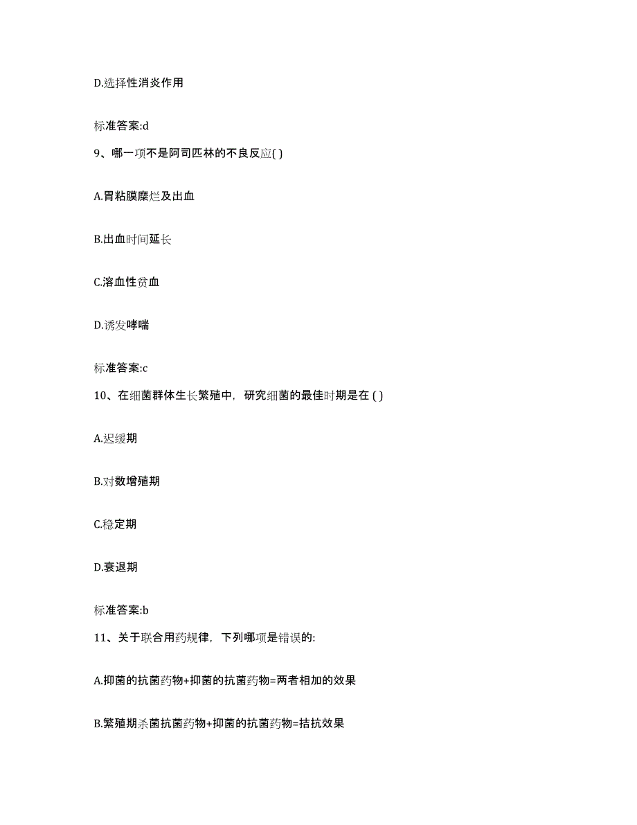 2022-2023年度安徽省六安市霍邱县执业药师继续教育考试自测提分题库加答案_第4页