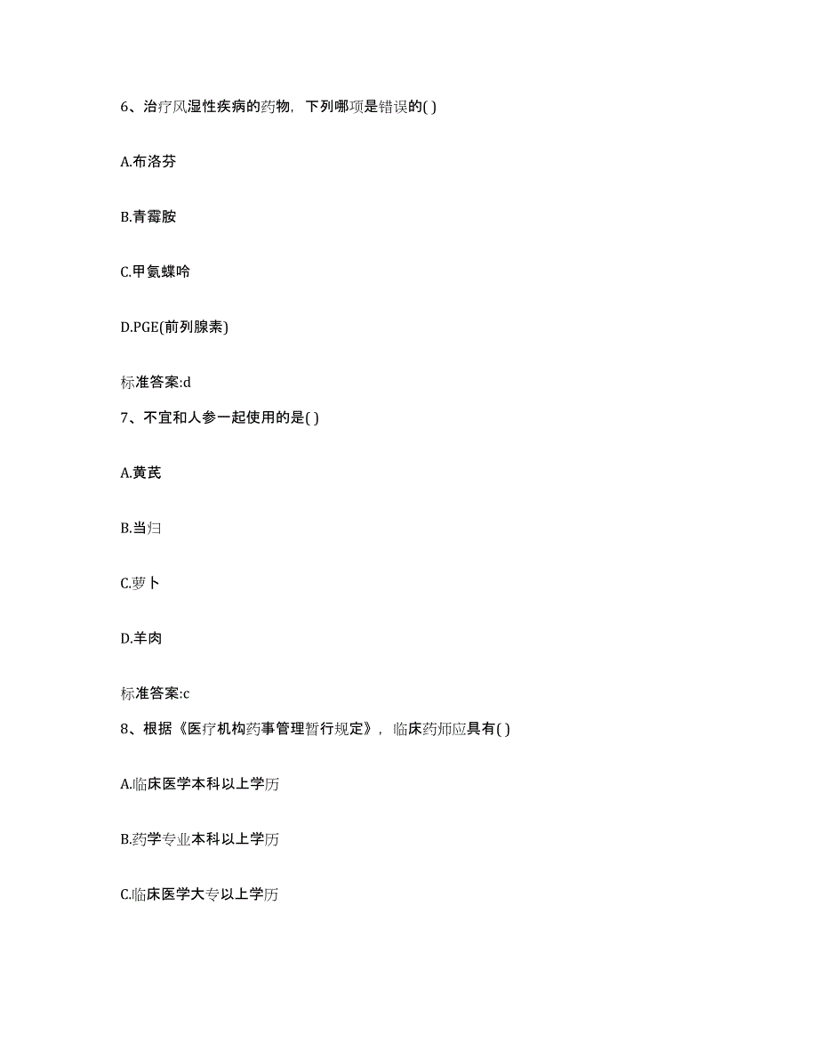 2022-2023年度山东省德州市武城县执业药师继续教育考试能力检测试卷B卷附答案_第3页