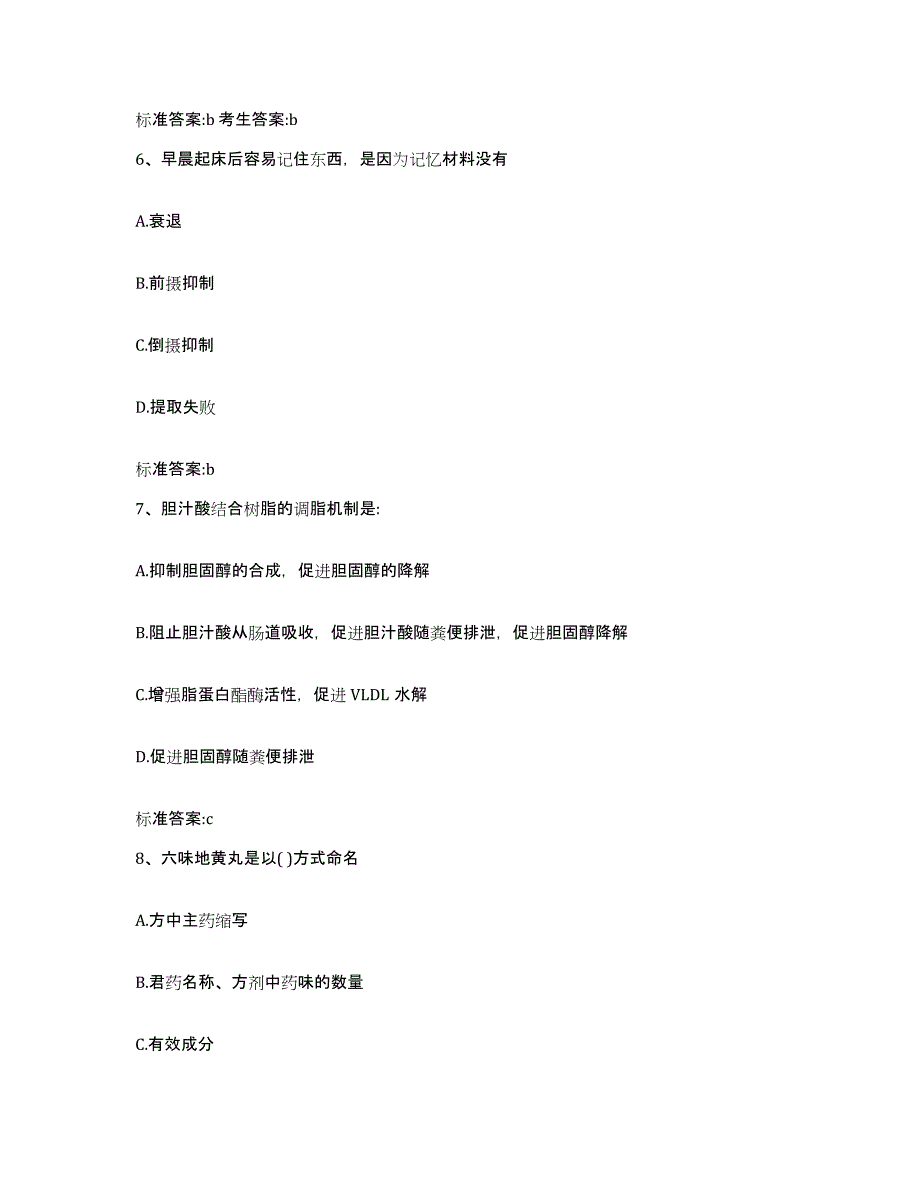 2022-2023年度福建省宁德市屏南县执业药师继续教育考试能力检测试卷B卷附答案_第3页