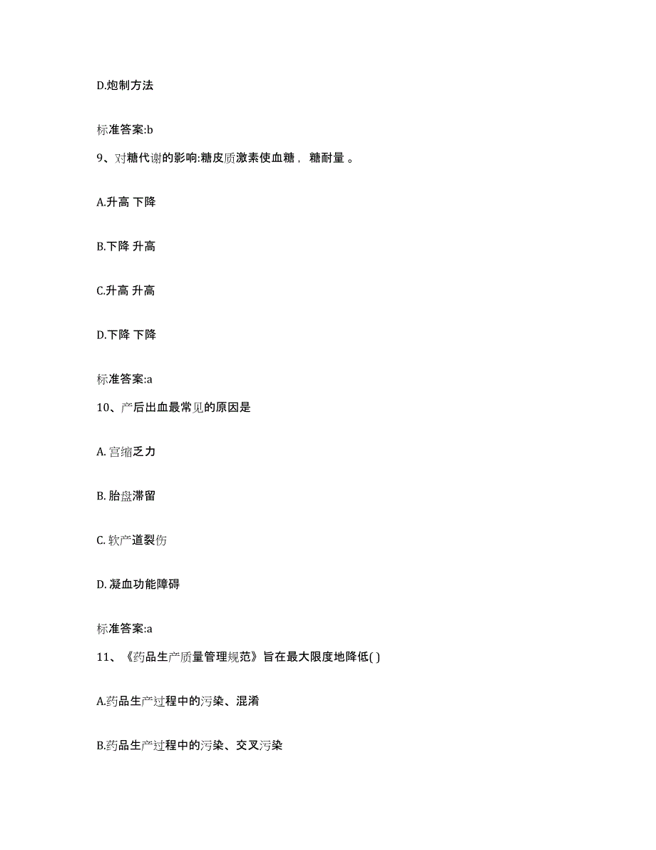 2022-2023年度福建省宁德市屏南县执业药师继续教育考试能力检测试卷B卷附答案_第4页