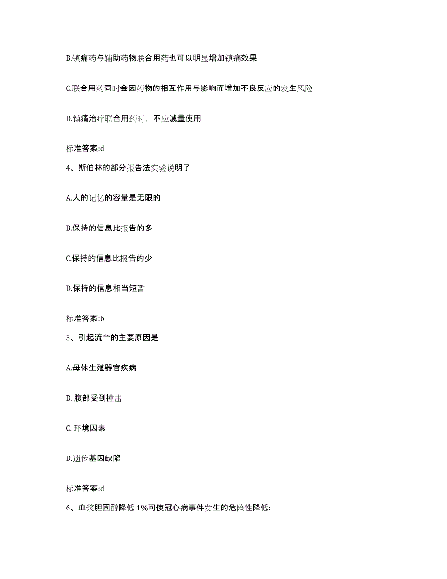 2022-2023年度湖南省常德市石门县执业药师继续教育考试测试卷(含答案)_第2页