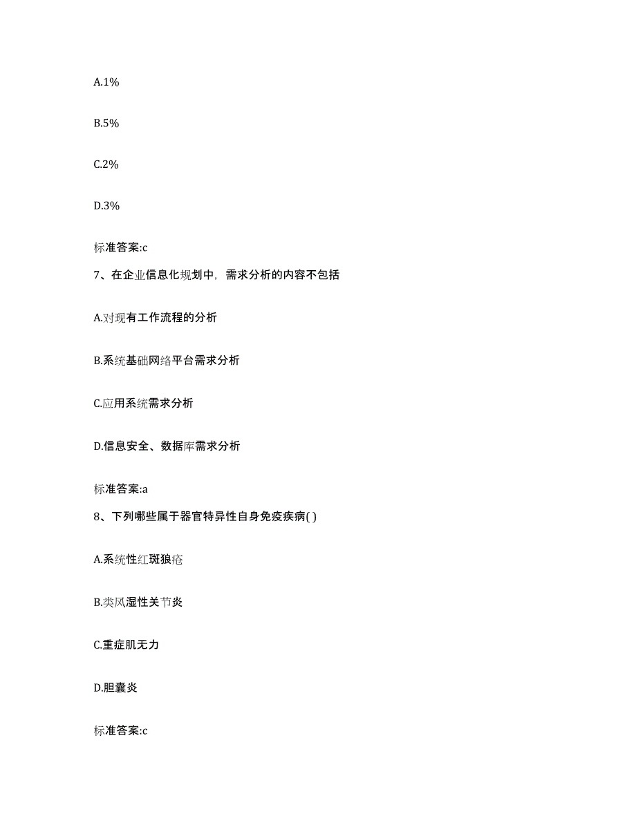 2022-2023年度湖南省常德市石门县执业药师继续教育考试测试卷(含答案)_第3页