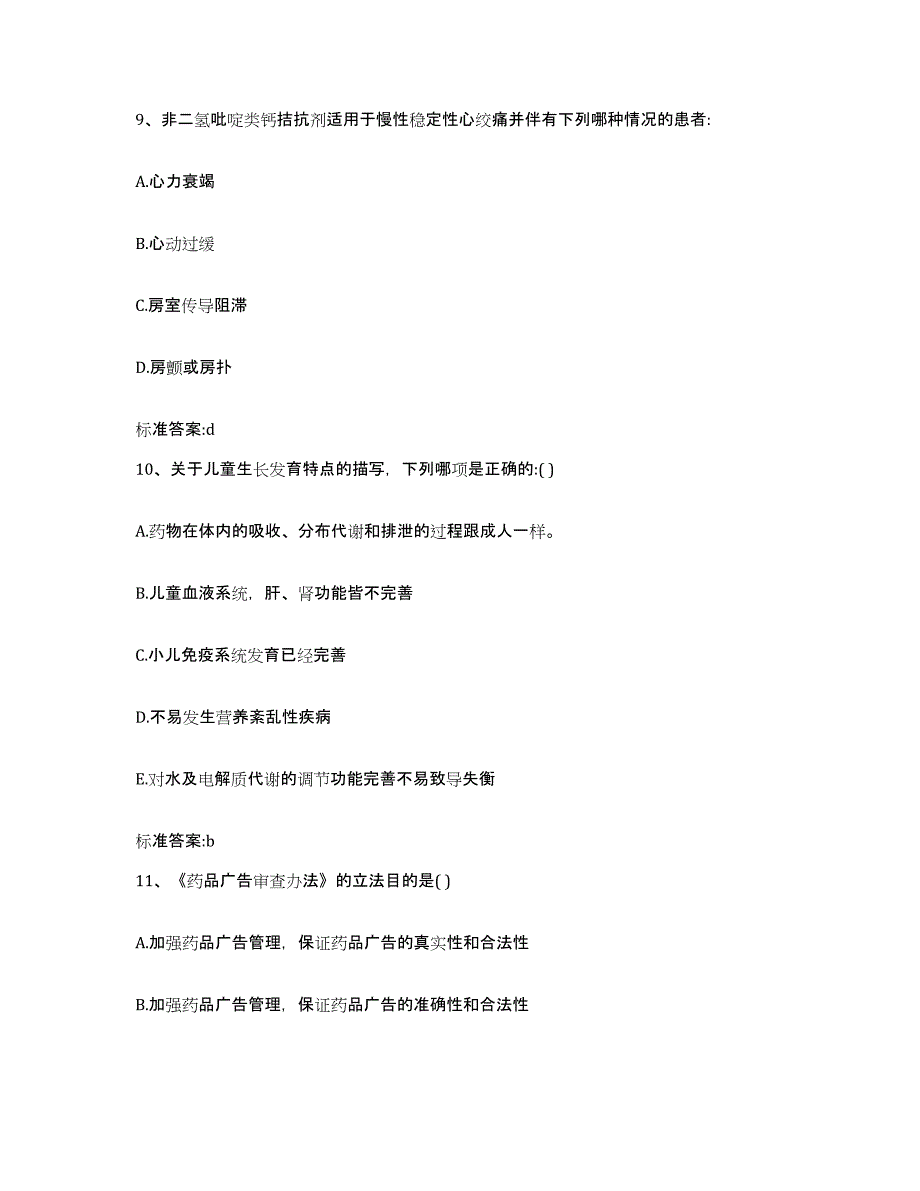 2022-2023年度湖南省常德市石门县执业药师继续教育考试测试卷(含答案)_第4页