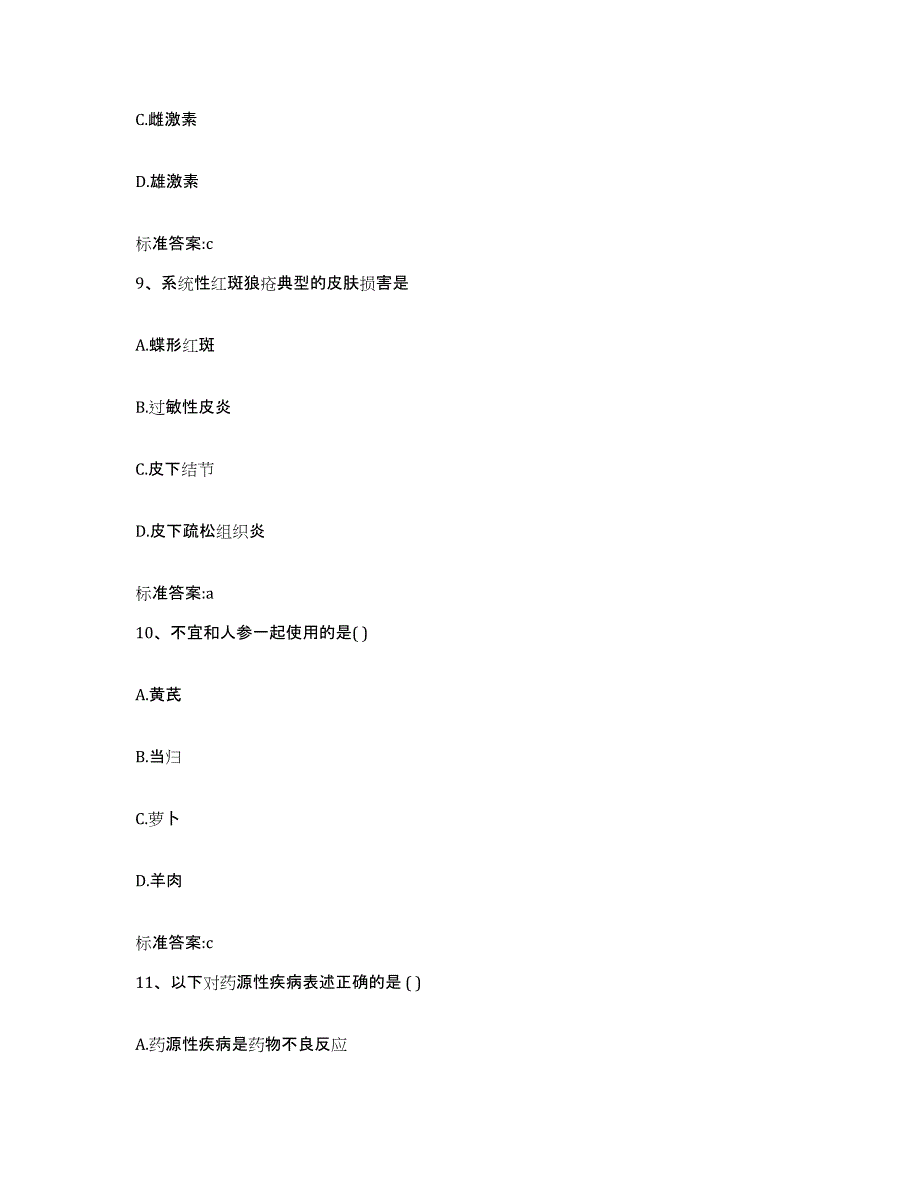 2022-2023年度浙江省丽水市云和县执业药师继续教育考试自我检测试卷B卷附答案_第4页