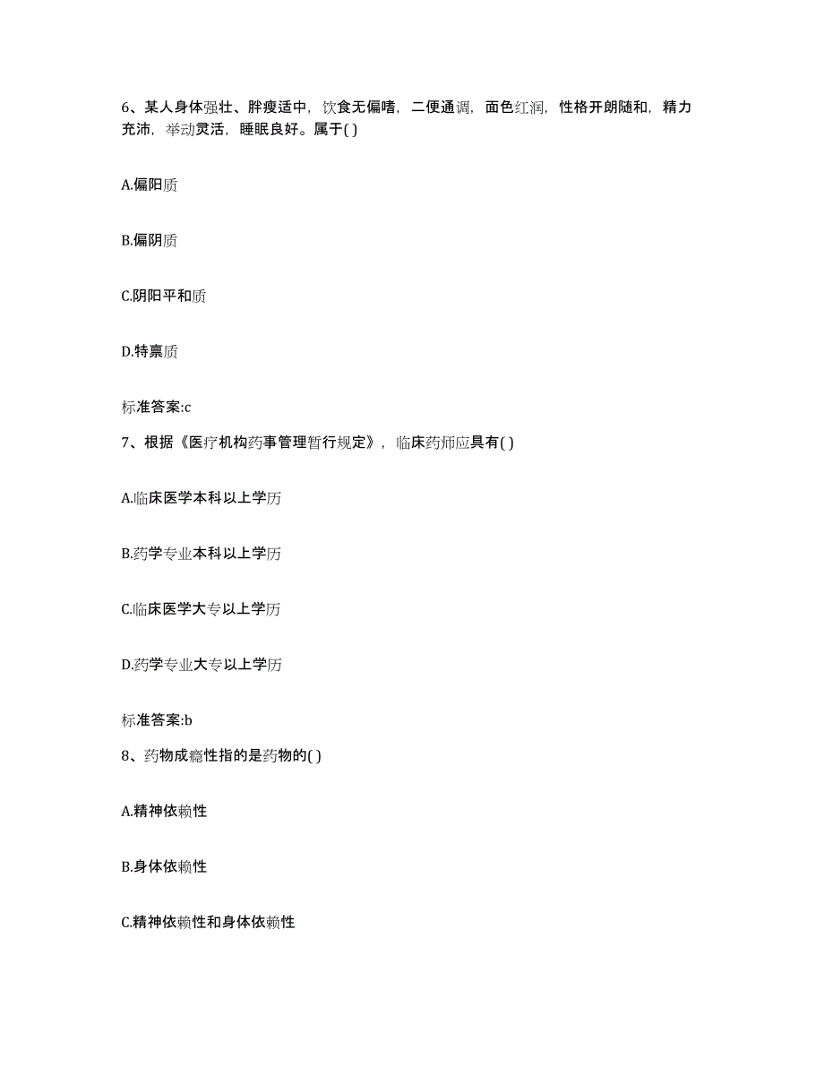 2022年度四川省凉山彝族自治州冕宁县执业药师继续教育考试题库附答案（典型题）_第3页