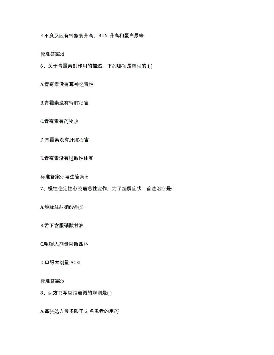 2022年度云南省楚雄彝族自治州永仁县执业药师继续教育考试押题练习试题A卷含答案_第3页