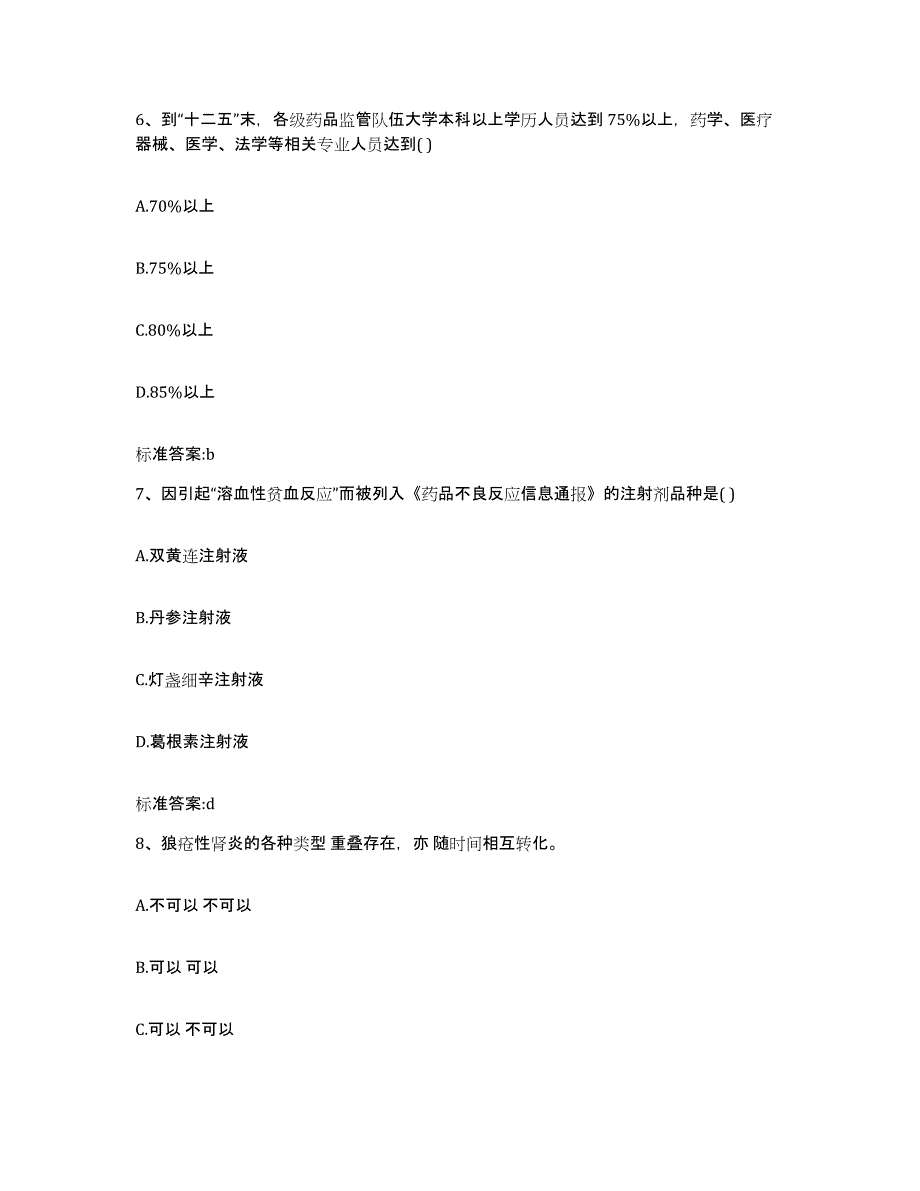 2022年度安徽省蚌埠市淮上区执业药师继续教育考试题库综合试卷B卷附答案_第3页