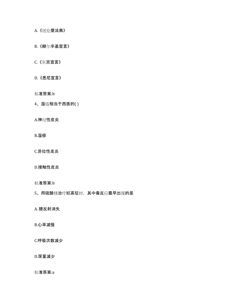 2022年度山东省济宁市泗水县执业药师继续教育考试自我提分评估(附答案)_第2页