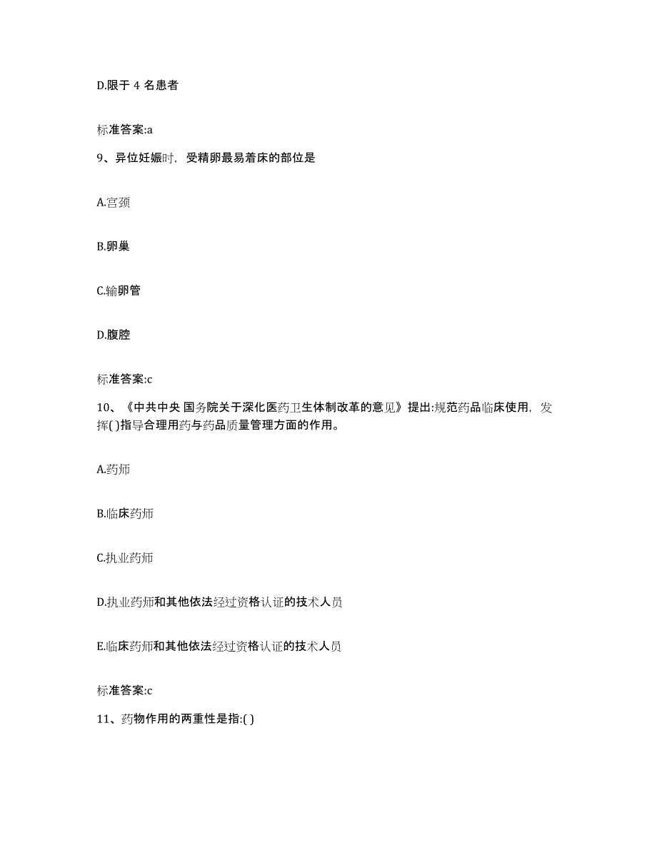 2022年度山东省济宁市泗水县执业药师继续教育考试自我提分评估(附答案)_第4页