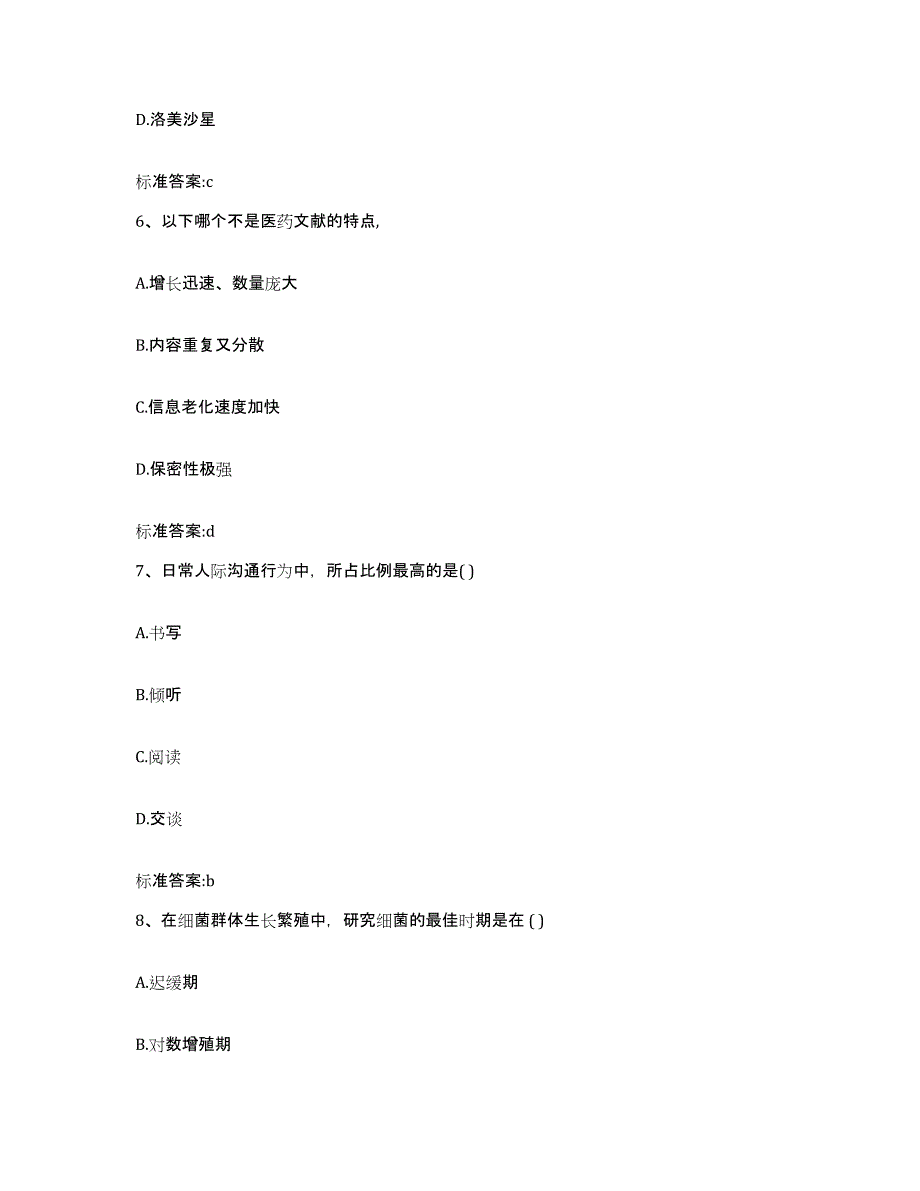 2022年度四川省宜宾市南溪县执业药师继续教育考试能力检测试卷A卷附答案_第3页