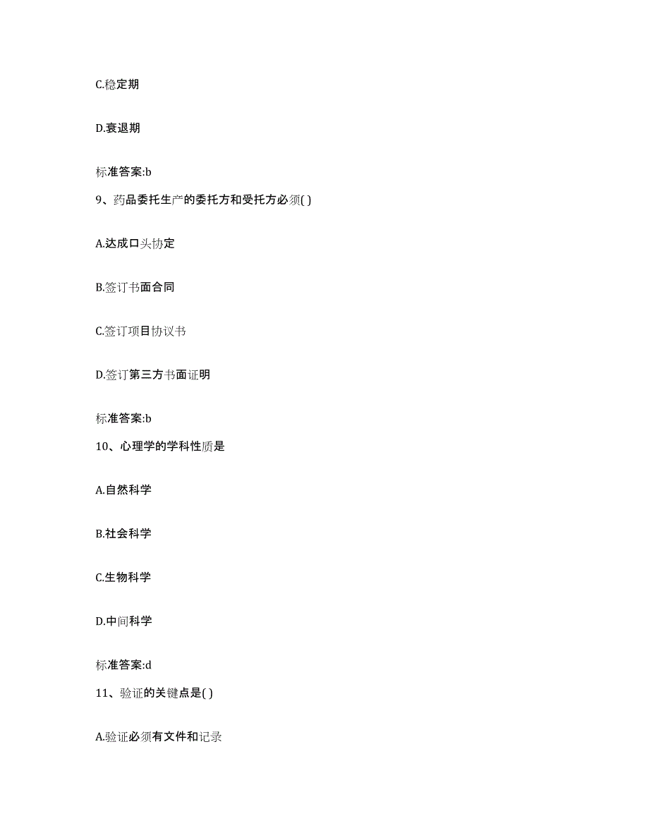 2022年度四川省宜宾市南溪县执业药师继续教育考试能力检测试卷A卷附答案_第4页