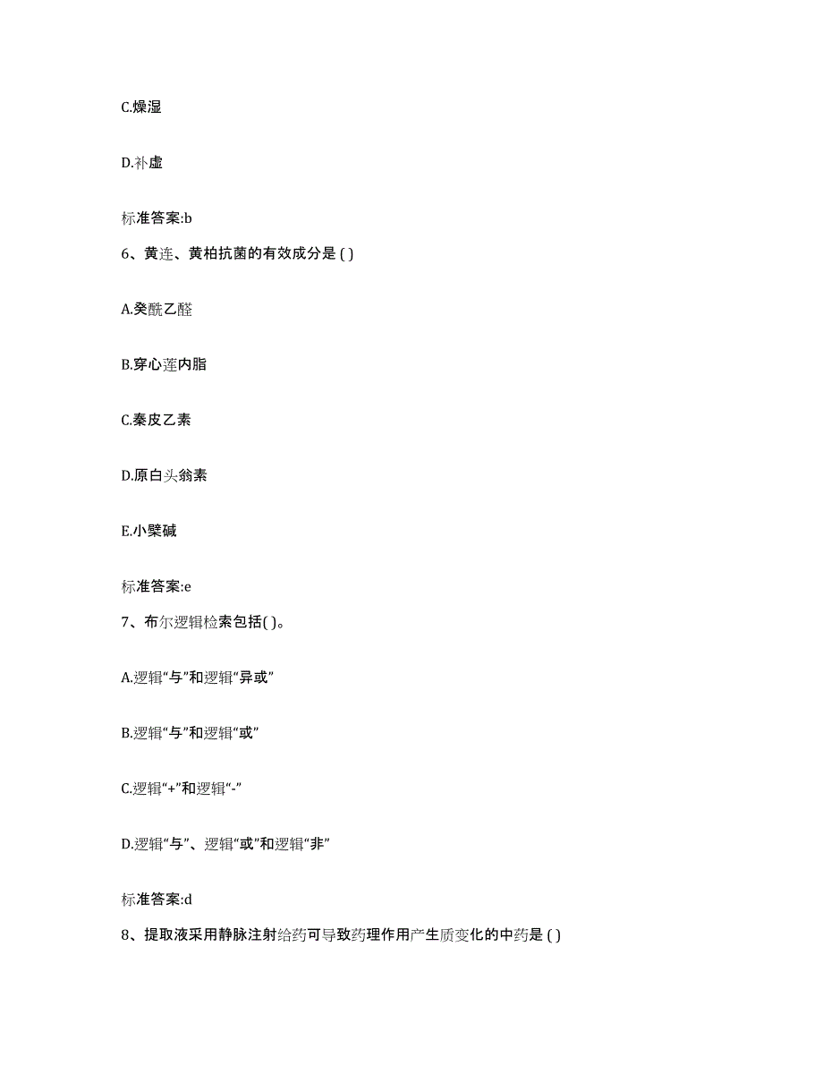 2022年度上海市卢湾区执业药师继续教育考试题库练习试卷A卷附答案_第3页