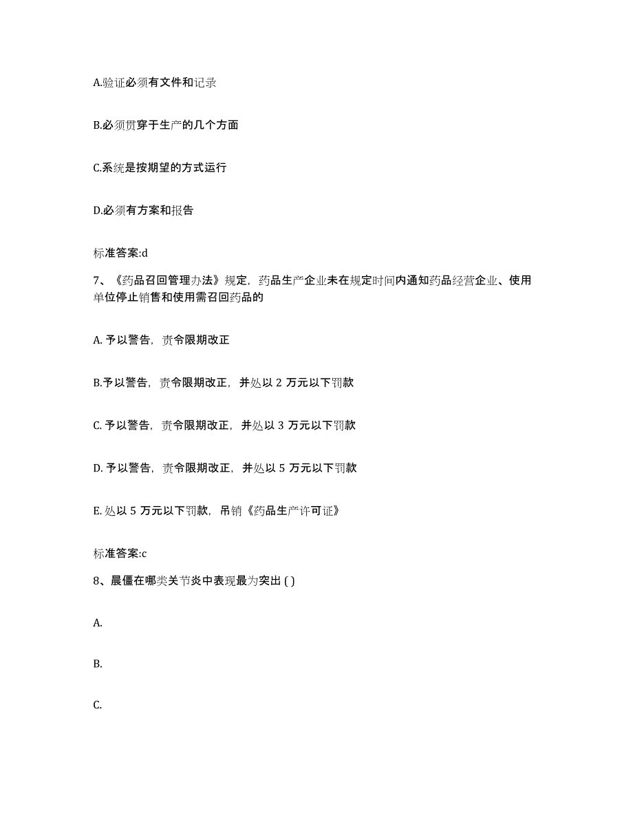 2022-2023年度江西省吉安市泰和县执业药师继续教育考试通关题库(附带答案)_第3页