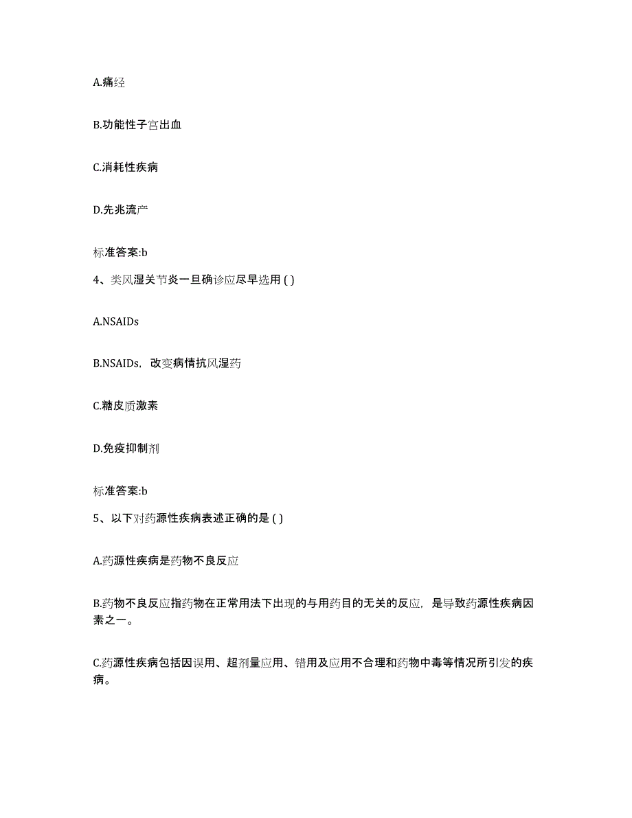 2022年度广西壮族自治区玉林市兴业县执业药师继续教育考试综合练习试卷A卷附答案_第2页