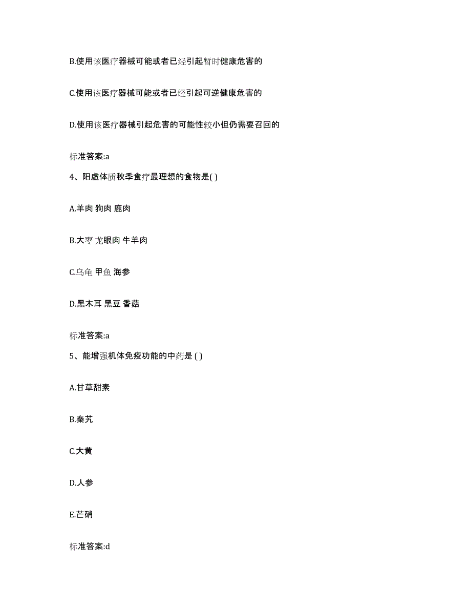 2022年度广东省清远市佛冈县执业药师继续教育考试过关检测试卷B卷附答案_第2页