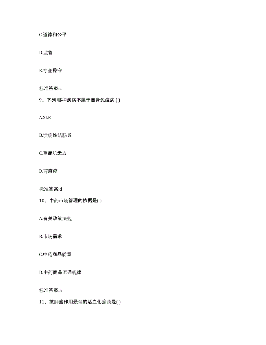 2022年度广东省清远市佛冈县执业药师继续教育考试过关检测试卷B卷附答案_第4页