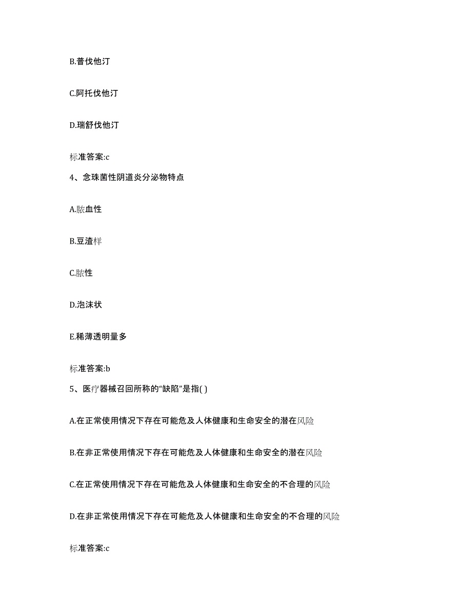 2022-2023年度河南省漯河市召陵区执业药师继续教育考试高分题库附答案_第2页