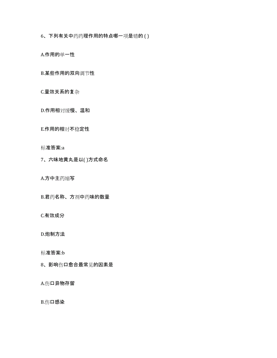 2022年度云南省红河哈尼族彝族自治州绿春县执业药师继续教育考试题库检测试卷B卷附答案_第3页