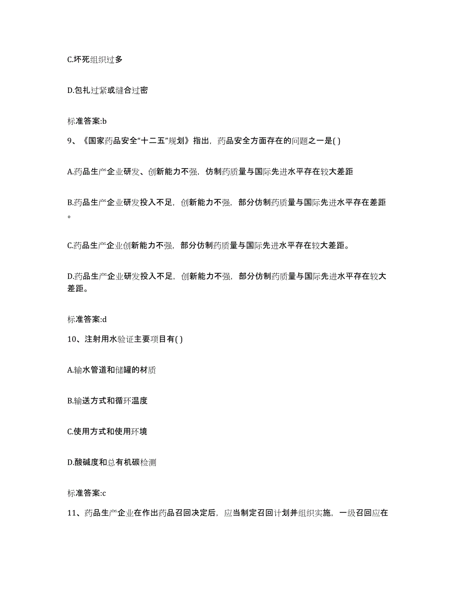 2022年度云南省红河哈尼族彝族自治州绿春县执业药师继续教育考试题库检测试卷B卷附答案_第4页