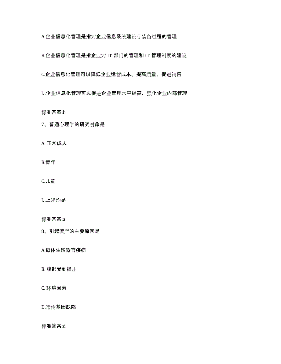 2022年度广西壮族自治区梧州市蒙山县执业药师继续教育考试题库练习试卷B卷附答案_第3页